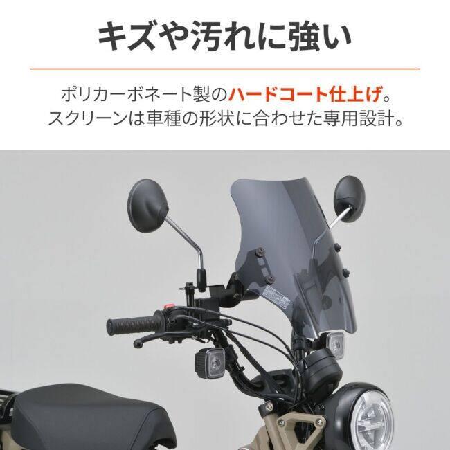 CT125 DAYTONA ウインドシールド 本体 DAYTONA（デイトナ） ウインドシールドSS CT125 HONDA ホンダ