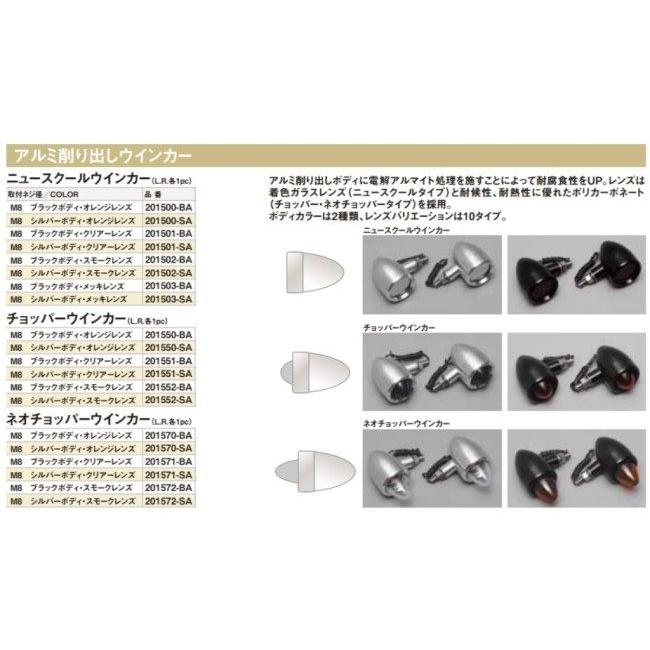 CF POSH チョッパー ウィンカー 4個セット スモークレンズ 中古