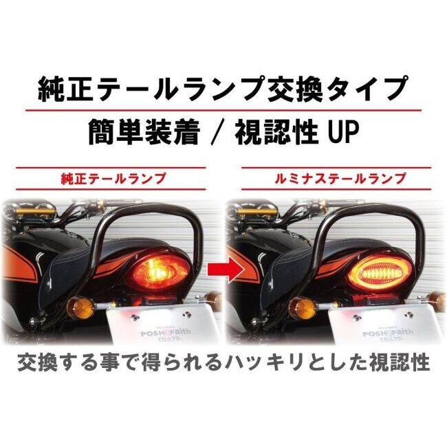Z900RS用テールランプ　POSH? POSH（ポッシュ） POSH Faith フェイス ルミナスLEDテールランプ