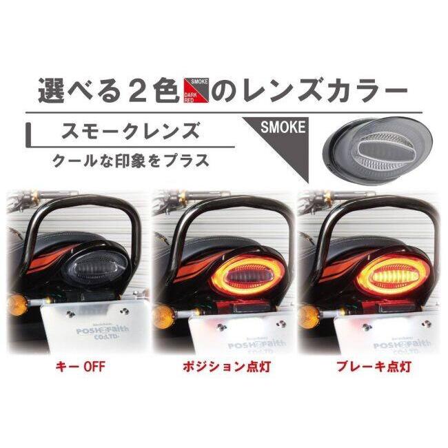 Z900RS Z900RSCAFE テールランプ ルミナスLED アワビテール POSH Faith ポッシュ フェイス ルミナスLEDテールランプユニット