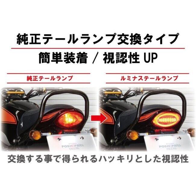 ポッシュフェイスLEDテールランプ ルミナス Z900RS ダークレッド POSH（ポッシュ） フェイス ルミナスLEDテールランプユニット 17