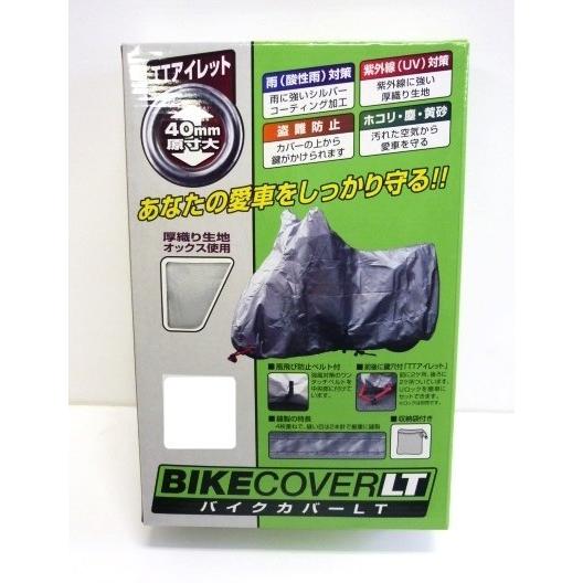 ユニカー工業 unicar バイクカバーLT 3L バイクカバー 保管・盗難防止