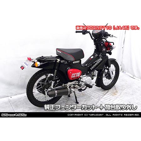 WirusWin ウイルズウィン フェンダーレスキット クロスカブ50