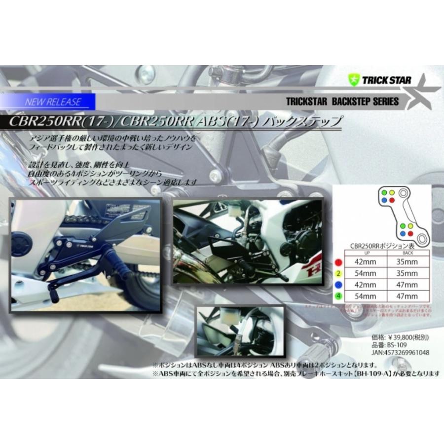 NO.5192　ホンダ　ＣＢＲ２５０ＲＲ　水冷４サイクル２気筒　ＡＢＳ　ＥＴＣ付き　トリックスターマフラー　ＯＶＥＲバックステップ トリックスター / CBR250RR(17-20/8)CBR250RR ABS(17-20/8) バック