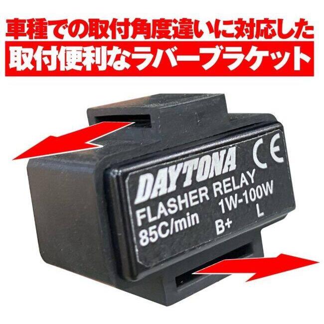DAYTONA（デイトナ） LED対応ウインカーリレー HONDA ホンダ KAWASAKI