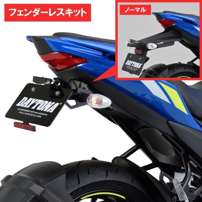 DAYTONA（デイトナ） フェンダーレスキット 車検対応LEDライセンス