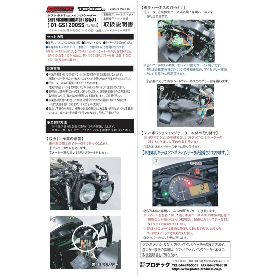 PROTEC Bandit1250S(07〜 GW72A)（国内仕様） シフトポジション