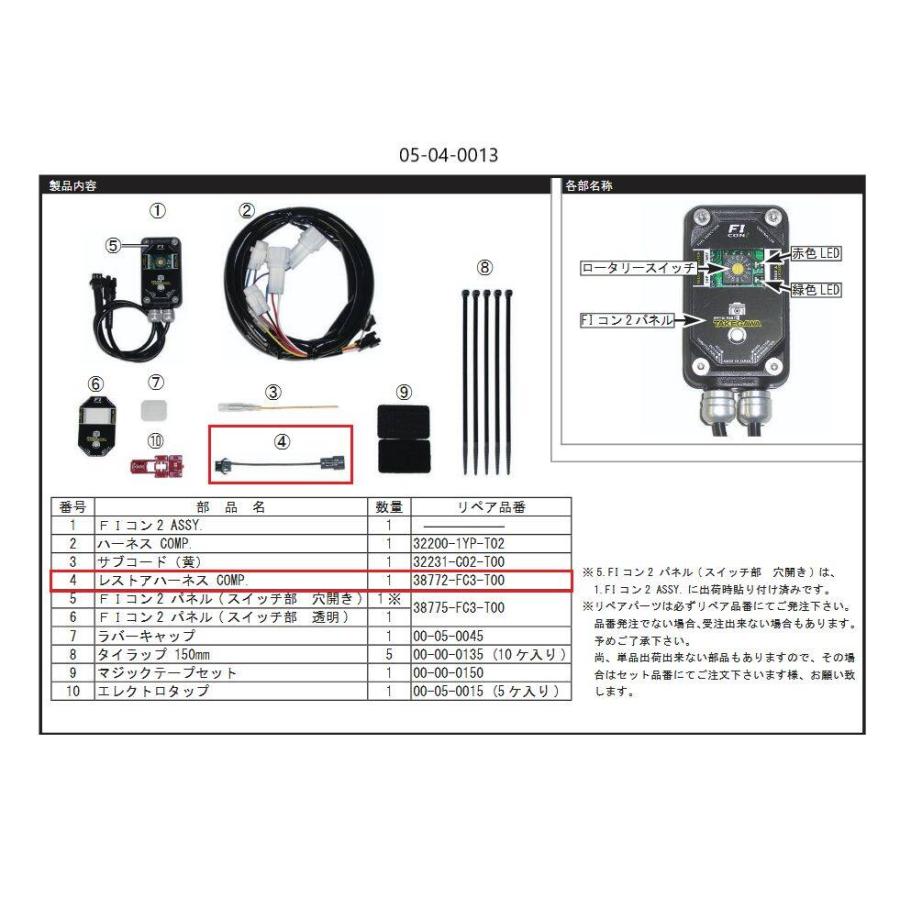 スペシャルパーツ武川 SP武川 SPタケガワ 【補修部品】レストア