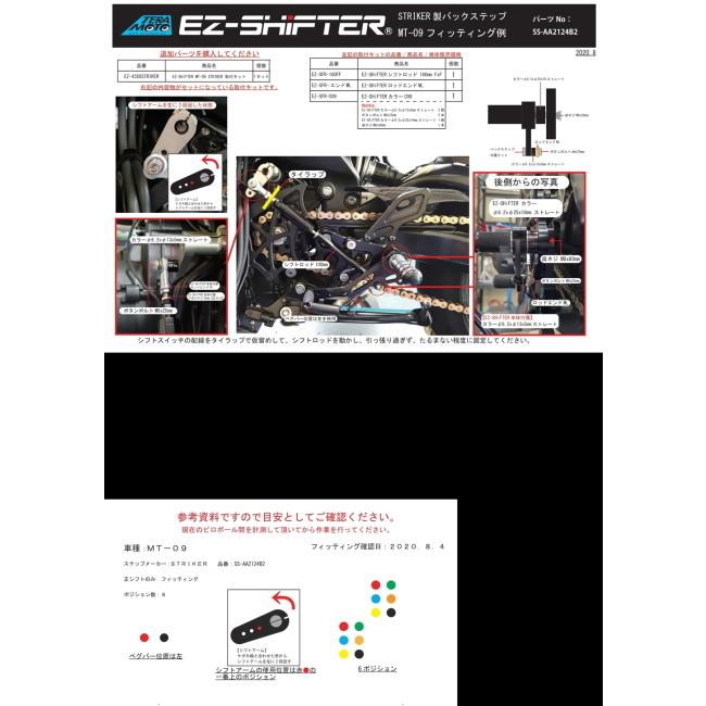 T-REV(寺本自動車商会) T-REV(寺本自動車商会):ティーレブ EZ-SHiFTER［イージーシフター］STRIKER 取付キット MT-09  YAMAHA ヤマハ