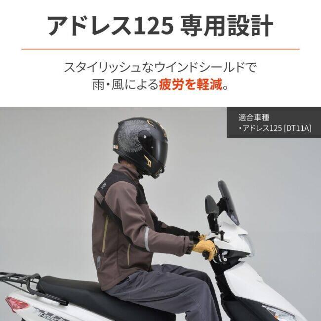 DAYTONA（デイトナ） ウインドシールド SS アドレス125 SUZUKI スズキ
