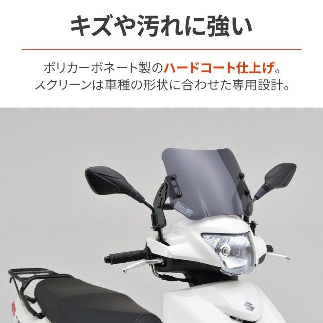 DAYTONA（デイトナ） ウインドシールド SS アドレス125 SUZUKI スズキ