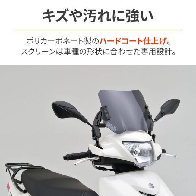 DAYTONA（デイトナ） ウインドシールド SS アドレス125 SUZUKI スズキ