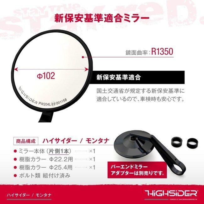 DAYTONA（デイトナ） 【Highsider：ハイサイダー】 バーエンドミラー