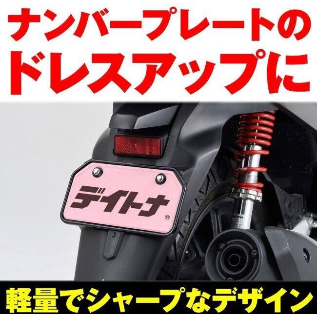 DAYTONA（デイトナ） 軽量ナンバープレートホルダー カラー：ブラック