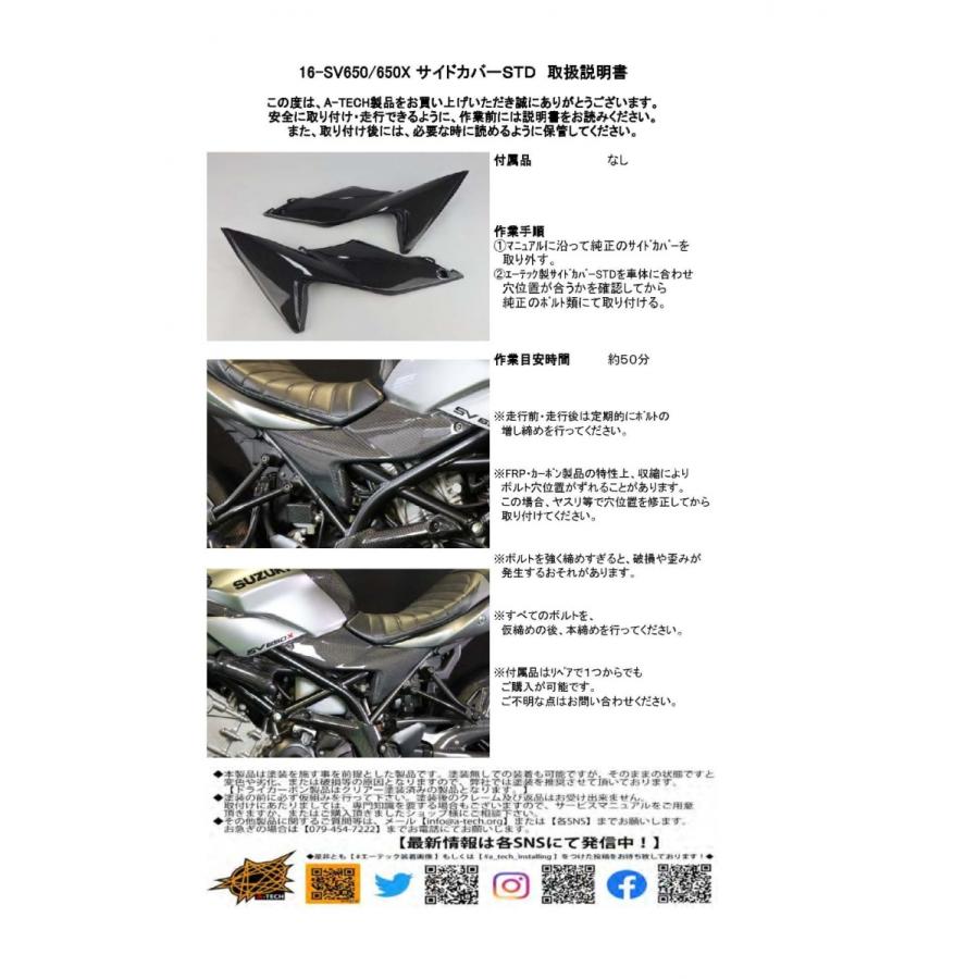 するおそれ A-TECH A-TECH:エーテック サイドカバーSTD タイプ:白FRP / クリアー塗装:あり SV650 SV650X SUZUKI スズキ SUZUKI スズキ ウェビック1号店 - 通販 - PayPayモール がございま