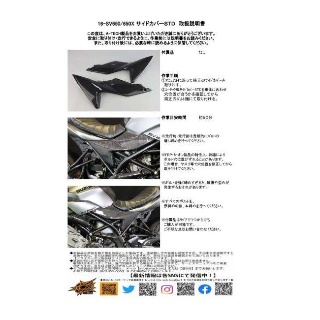 A-TECH エーテック サイドカバーSTD タイプ：綾織カーボン / クリアー塗装：なし SV650X SUZUKI スズキ サイドカウル・サイドカバー カウル関連 外装の画像