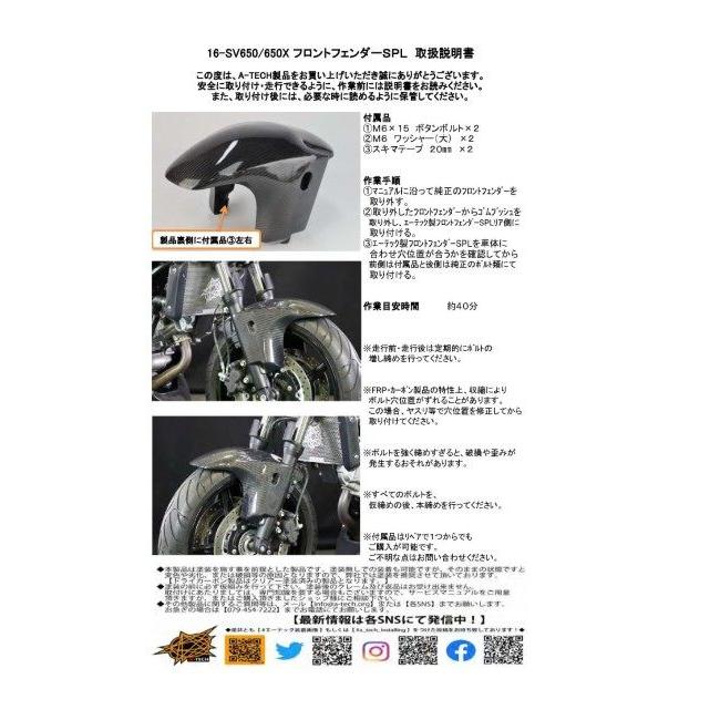 SV650 エーテック フロントフェンダー 黒ゲル A-TECH エーテック フロントフェンダーSPL タイプ：黒FRP