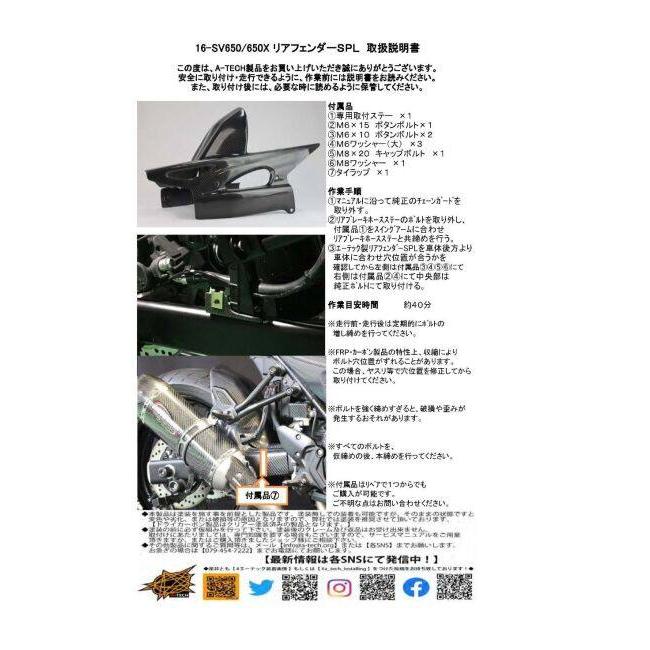 A-TECH（エーテック） リアフェンダーSPL タイプ：黒FRP / クリアー