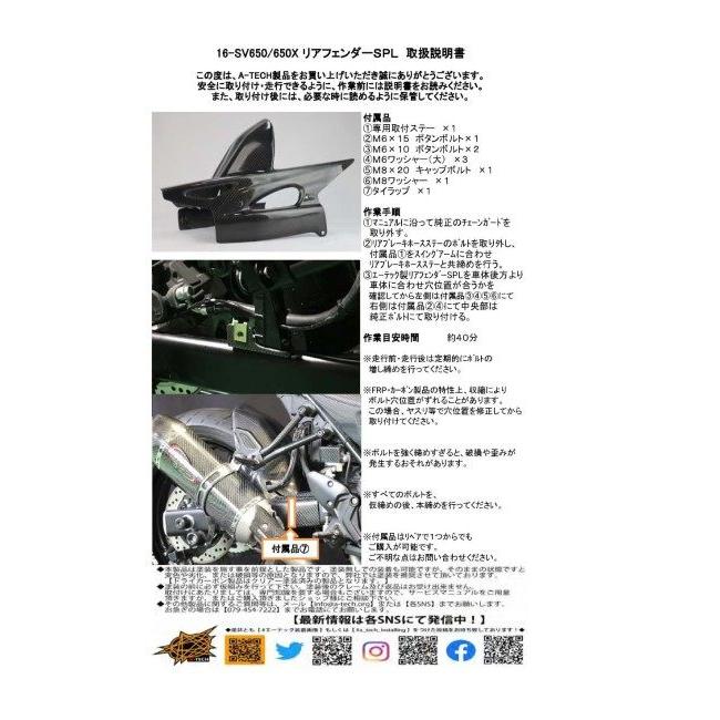 A-TECH エーテック リアフェンダーSPL タイプ：カーボンケプラー / クリアー塗装：あり SV650 SV650X SUZUKI スズキ リアフェンダー フェンダー関連 外装の画像