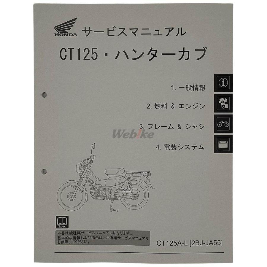 ホンダ CT125 サービスマニュアル 2020年 ホンダ（HONDA） サービスマニュアル CT125 DVD・書籍・カタログ