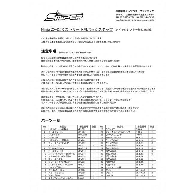 SNIPER（スナイパー） ストリート用バックステップ カラー：グリーン