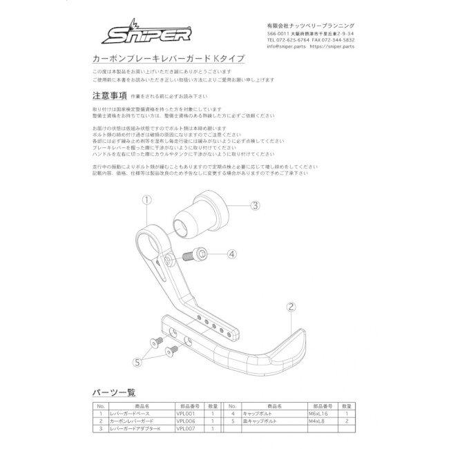 SNIPER スナイパー ブレーキレバーガード カラー：ブラック KAWASAKI カワサキ ハンドガード・ナックルガード ハンドル周辺パーツ ハンドル | SNIPER（バイク） | 06