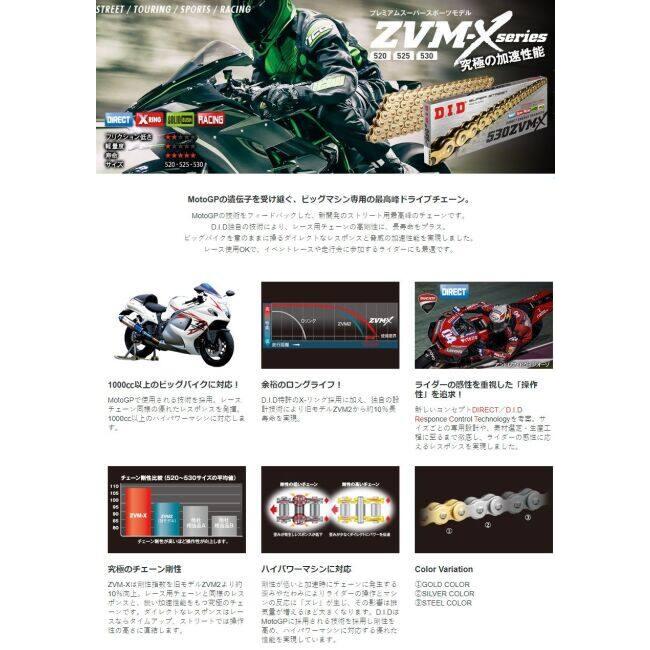 DID ダイドー ZVM-Xシリーズチェーン 520ZVM-X ブラック 【カシメ(ZJ)ジョイント付属】 リンク数：104 チェーン 駆動系 | D.I.D | 01
