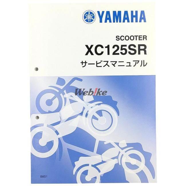 Y’S GEAR(YAMAHA) ワイズギア サービスマニュアル シグナスX YAMAHA ヤマハ DVD・書籍・カタログ | ワイズギア | 01