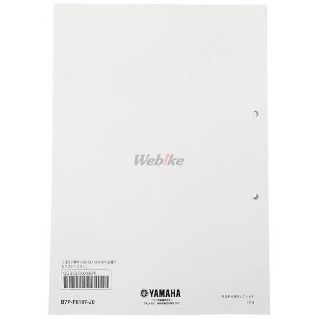 Y’S GEAR(YAMAHA) ワイズギア サービスマニュアル YZF-R25 YZF-R3 YAMAHA ヤマハ DVD・書籍・カタログ | ワイズギア | 02