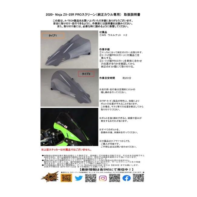 A-TECH エーテック PROスクリーン タイプ2 スクリーンカラー：アクアグリーン ZX-25R KAWASAKI カワサキ スクリーン 外装_4