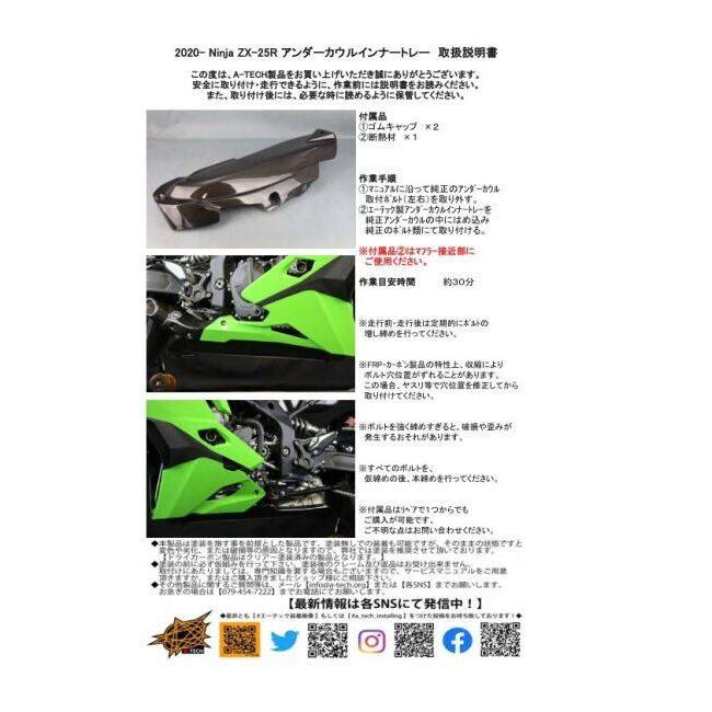 A-TECH（エーテック） アンダーカウルインナートレー タイプ：FRP黒