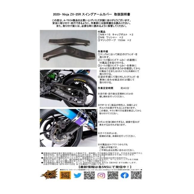 A-TECH エーテック スイングアームカバー タイプ：ドライカーボンケブラー(DCK)／クリア塗装済 ZX-25R KAWASAKI カワサキ 足回り | A-TECH | 08
