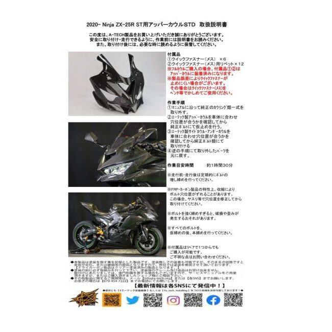 A-TECH（エーテック） ストリート用フルカウルSTD 4点セット タイプ