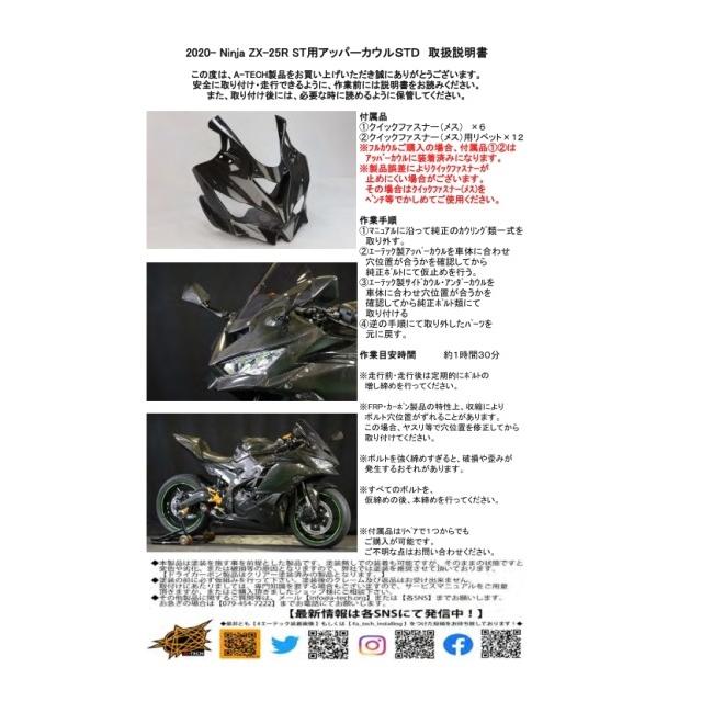 A-TECH（エーテック） ストリート用フルカウルSTD 4点セット タイプ