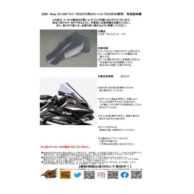 専用画面 A-TECH（エーテック） ストリート／レース共通 フルカウルSTD専用