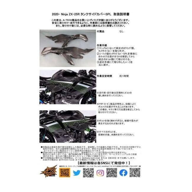 A-TECH（エーテック） タンクサイドカバーSPL タイプ：綾織ドライ