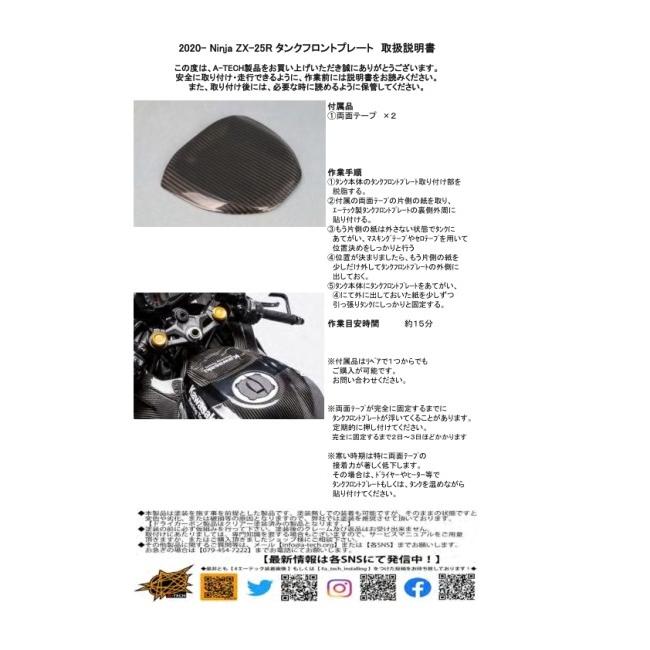 A-TECH（エーテック） タンクフロントプレート タイプ：綾織ドライ