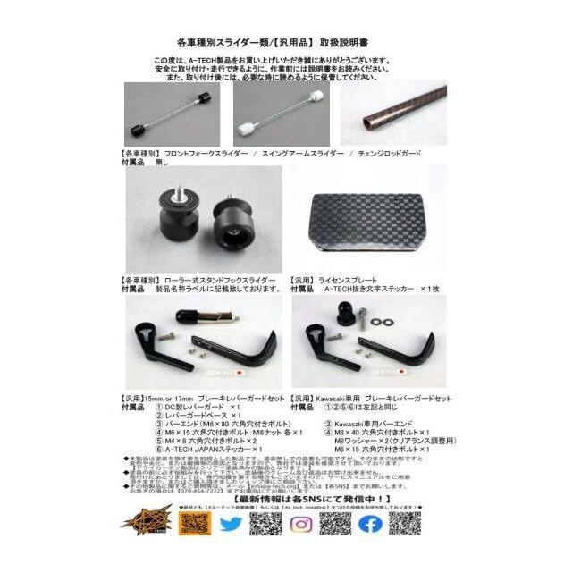 A-TECH（エーテック） ブレーキレバーガード タイプ：綾織ドライ