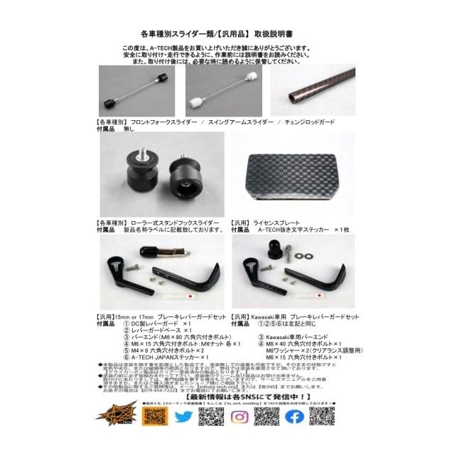 A-TECH エーテック ブレーキレバーガード タイプ：開繊ドライカーボン(KDC)／クリア塗装済 ZX-25R KAWASAKI カワサキ レバーガード ハンドル | A-TECH | 07
