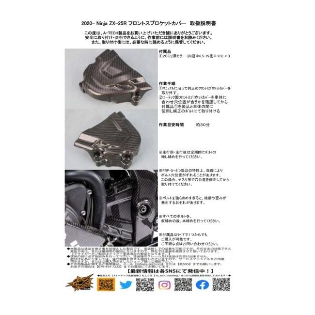 A-TECH（エーテック） フロントスプロケットカバー タイプ：綾織ドライ