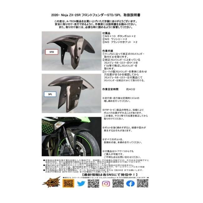 A-TECH エーテック フロントフェンダーSTD タイプ：平織ドライカーボン(CDC)／クリア塗装済 ZX-25R KAWASAKI カワサキ フロントフェンダー フェンダー関連 外装の画像