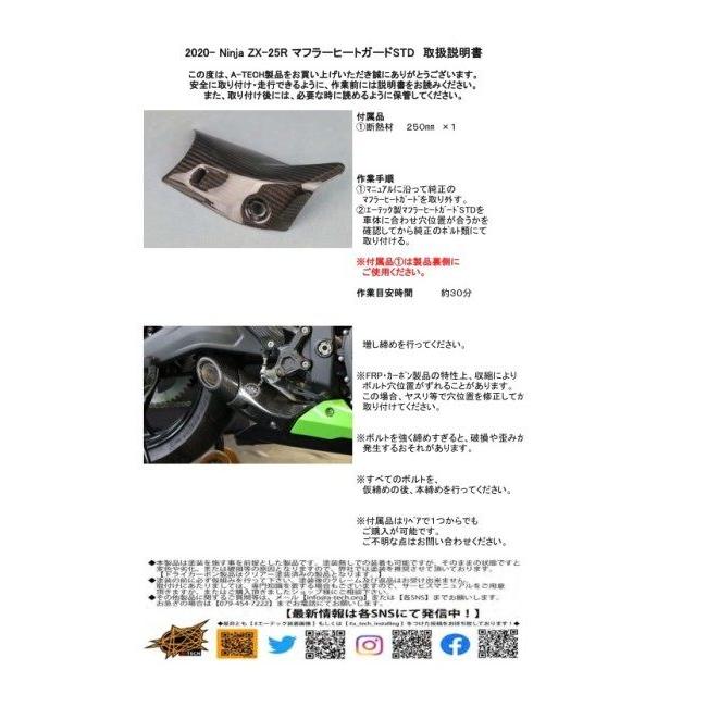 A-TECH エーテック マフラーヒートガードSTD タイプ：ドライカーボン