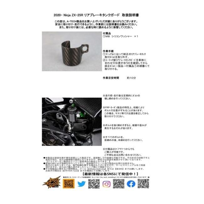 A-TECH エーテック リアブレーキタンクガード タイプ：開繊ドライカーボン(KDC)／クリア塗装済 ZX-25R KAWASAKI カワサキ マスターシリンダーガード ブレーキの画像