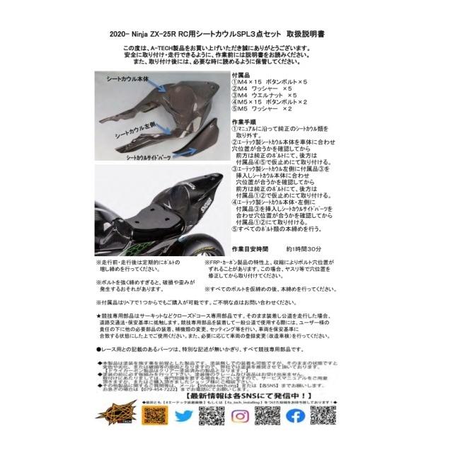 A-TECH エーテック レース用シートカウルSPL 本体のみ タイプ：FRP黒／クリア塗装無し ZX-25R KAWASAKI カワサキ シートカウル・テールカウル カウル関連 外装 | A-TECH | 05