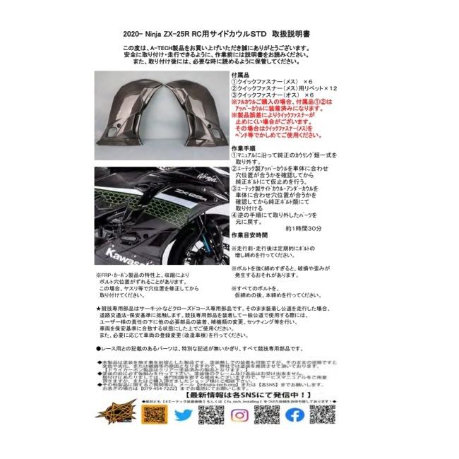 A-TECH エーテック レース用フルカウルSTD 4点セット タイプ：FRP黒／クリア塗装無し ZX-25R KAWASAKI カワサキ｜webike｜08