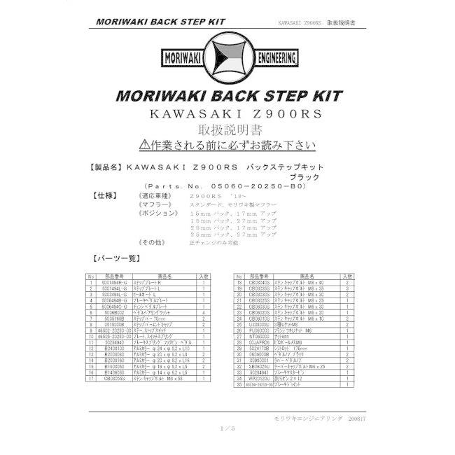 モリワキ MORIWAKI ENGINEERING モリワキエンジニアリング バック