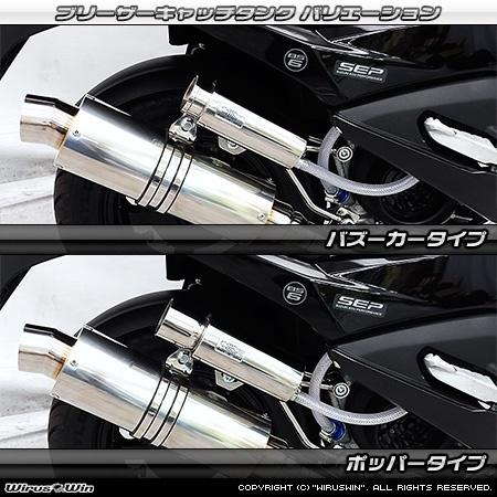 WirusWin ウイルズウィン ブリーザーキャッチタンク タイプ：ポッパータイプ バーグマン125 SUZUKI スズキ ブリーザーキット エンジンパーツ エンジン | WirusWin | 03