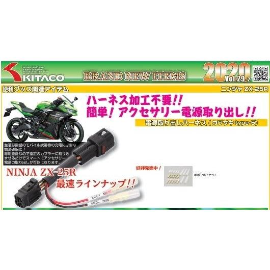 KーCON KITACO キタコ 電源取り出しハーネス CB650R CBR650R ニンジャ
