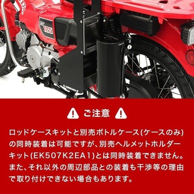 ENDURANCE エンデュランス ロッドケースキット CT125・ハンターカブ HONDA ホンダ その他バッグオプション・補修部品 車体用バッグ・ケース | ENDURANCE（バイク） | 17