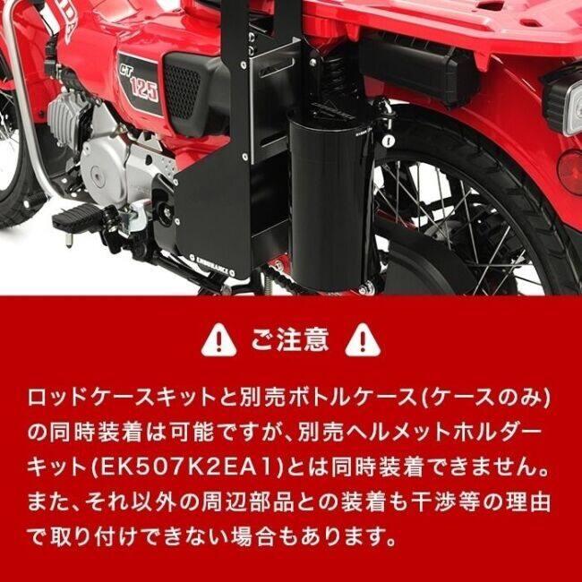 ENDURANCE（エンデュランス） ロッドケースキット CT125・ハンターカブ
